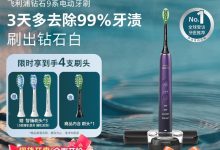 肖战推荐！飞利浦钻石 9 系电动牙刷情侣款到手 999 元-紫竹林-程序员中文网