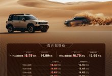 1.5T+三电机！奇瑞捷途山海T1四驱版上市：置换价14.99万起-紫竹林-程序员中文网