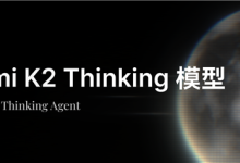 Kimi最强开源思考模型 Kimi K2 Thinking发布：推理等超越GPT-5-紫竹林-程序员中文网