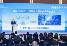 勇立潮头　青年企业家共话定力与使命-紫竹林-程序员中文网