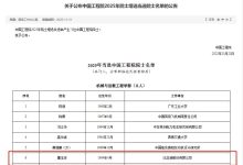 这3位民营企业专家，当选中国工程院院士！分别来自比亚迪、宁德时代、金发科技-紫竹林-程序员中文网