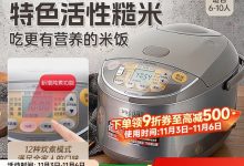ZOJIRUSHI象印电饭煲限时特惠-紫竹林-程序员中文网