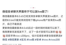 微信安卓 8.0.65 版本再内测收发 LivePhoto 实况照片功能-紫竹林-程序员中文网