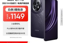 realme 13 Pro 5G 手机京东特惠低至 891.65 元-紫竹林-程序员中文网