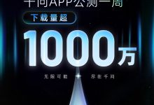 阿里“千问”公测首周下载量冲破千万，成史上增长最快 AI 应用-紫竹林-程序员中文网