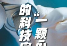 寻找“独角兽”丨同心医疗：“一颗心”的科技密码-紫竹林-程序员中文网