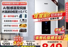海尔16L双水伺服燃气热水器-紫竹林-程序员中文网