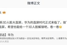 消息称华为 Pura 系列有望切直屏设计，7000mAh 电池新机明年上-紫竹林-程序员中文网