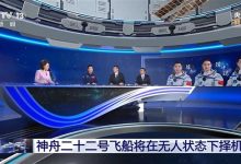 神舟二十二号飞船将在无人状态下发射-紫竹林-程序员中文网