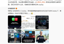 越来越多国产车不支持Carplay 陈震：车机够好用 没必要连手机-紫竹林-程序员中文网
