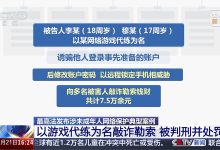 未成年人学短视频敲诈 7.5 万余元，法院判刑并向涉事平台发出司法建议-紫竹林-程序员中文网