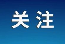 中国驻日使馆重申敌国条款-紫竹林-程序员中文网
