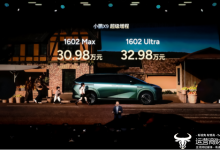 小鹏汽车发布首款超级增程车型小鹏X9 共两个版本 30.98万元起售-紫竹林-程序员中文网