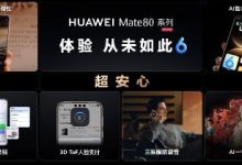 华为Mate 80系列正式亮相:鸿蒙AI全面跃升,开启智慧生活新纪元-紫竹林-程序员中文网