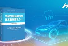 纳芯微深度参与《节能与新能源汽车技术路线图3.0》编制，共建汽车芯片可持续生态-紫竹林-程序员中文网