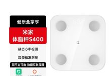 米家小米智能体脂秤 S400 促销，到手仅 99 元！-紫竹林-程序员中文网