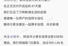 继破万之后再提速:蔚来全新ES8 11月产能预期提升70%,12月争取交付超1.5万-紫竹林-程序员中文网
