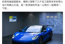 仰望U9平替！腾势Z纽北测试谍照曝光 还有软顶敞篷版-紫竹林-程序员中文网