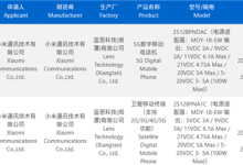 元旦前登场！小米17 Ultra通过认证：顶配支持北斗+天通双卫星-紫竹林-程序员中文网