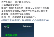 零跑首破7万,极氪冲上6万,新势力10月销量集体“狂飙”!-紫竹林-程序员中文网