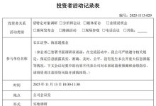 沪电股份：泰国工厂量产落地，人工智能芯片配套高端印制电路板扩产项目预计2026 年下半年试产-紫竹林-程序员中文网