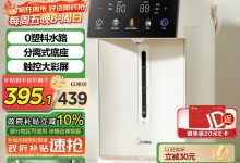 美的5L电热水瓶大促，到手仅439元！-紫竹林-程序员中文网