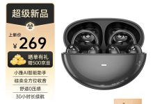 喜马拉雅Clip5耳机活动价237元赠会员-紫竹林-程序员中文网