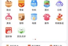 “京东点评”功能上线?回应:处于测试阶段,针对部分城市用户随机开展-紫竹林-程序员中文网