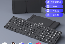 B.O.W航世HD320折叠键盘钜惠-紫竹林-程序员中文网