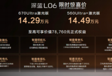 3nm 旗舰车规芯片上车 深蓝 L06 搭载联发科天玑座舱 S1 Ultra 上市-紫竹林-程序员中文网