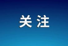 刘承功任中山大学党委书记-紫竹林-程序员中文网