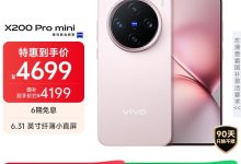 vivo X200 Pro mini微粉配色手机低价热卖-紫竹林-程序员中文网