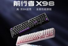 前行者推出 X98 三模机械键盘：侧边灵控音量条，呼吸灯电量显示-紫竹林-程序员中文网