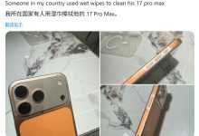 有用户反馈苹果 iPhone 17 Pro Max 用湿巾清洁后机身涂层被擦除-紫竹林-程序员中文网
