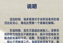 俞敏洪确认孙东旭离职：没有他的努力和坚忍不拔的奋斗，就不可能有东方甄选的发展和今天-紫竹林-程序员中文网