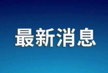 中国投弃权票!-紫竹林-程序员中文网