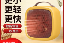柠檬黄迷你暖风机一秒速热，领券仅15.9元带回家-紫竹林-程序员中文网