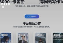 这款 AI 写作神器，让数百网文作者「月入过万」｜AI 上新-紫竹林-程序员中文网