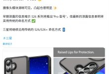 三星 Galaxy S26 标准版被曝厚 6.96 毫米，手机壳渲染图曝光-紫竹林-程序员中文网