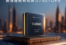 全球 AI 有效算力最高！小鹏 P7 Ultra/G7 Ultra 开启图灵 AI 芯片升级预约-紫竹林-程序员中文网