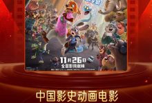 单日观影人次超《哪吒2》《疯狂动物城2》刷新中国影史动画电影纪录-紫竹林-程序员中文网
