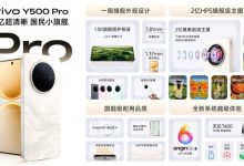 vivo Y500 Pro发布：2亿影像国民小旗舰 1799元起-紫竹林-程序员中文网