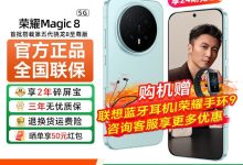 荣耀Magic8 5G手机3644元起-紫竹林-程序员中文网