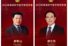 2025年吴阶平医学奖、吴阶平医药创新奖名单公布-紫竹林-程序员中文网