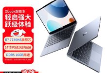 奥睿科推出 Obook 轻薄本:搭载 AMD R7-7735HS,首发 2899 元-紫竹林-程序员中文网