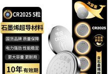 传应南孚石墨烯 CR2025 纽扣电池 5 粒装仅 10.9 元-紫竹林-程序员中文网