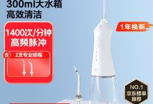 京东京造冲牙器到手仅79元，便携洁牙福利来袭-紫竹林-程序员中文网