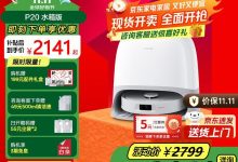 Roborock石头P20活水版扫拖一体机钜惠-紫竹林-程序员中文网