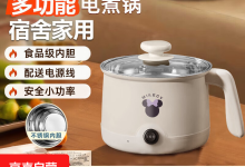 宿舍适用多功能电煮锅限时特价,仅 12.01 元!-紫竹林-程序员中文网