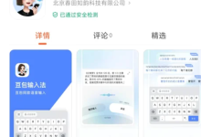 豆包输入法正式版发布!纯净无广告、支持方言语音输入-紫竹林-程序员中文网